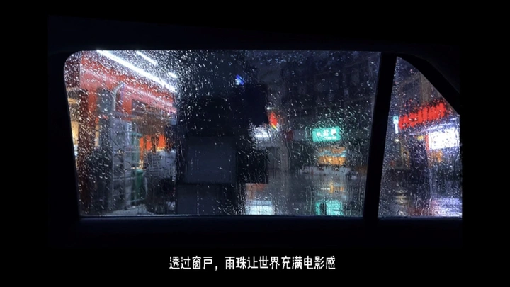 雨中霓虹