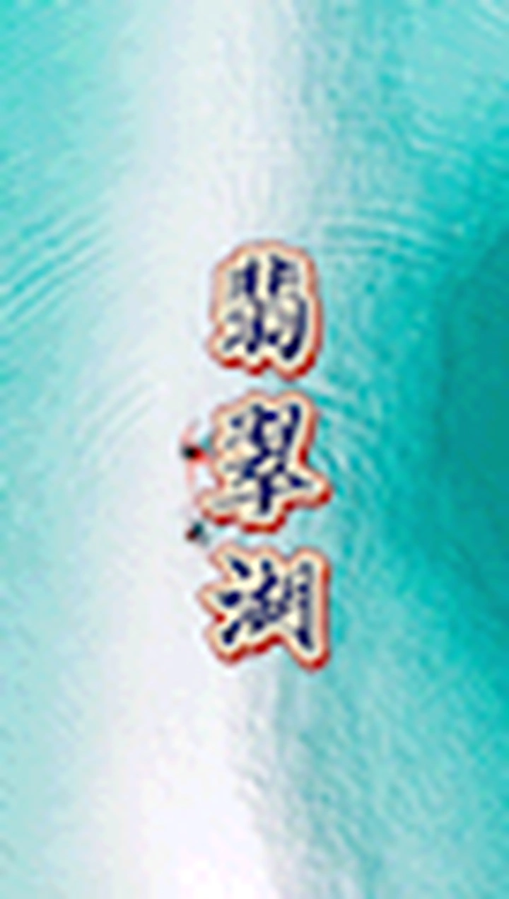 送你一朵小红花里主角去的地方
