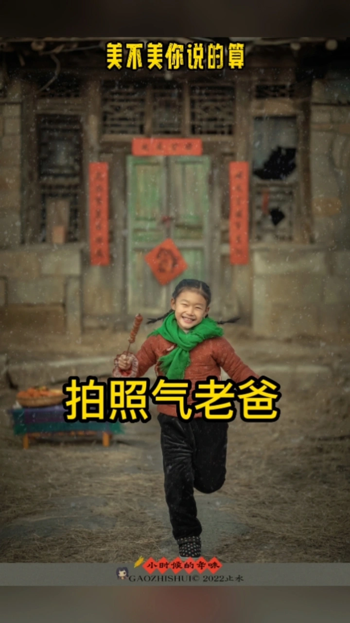 拍照气老爸