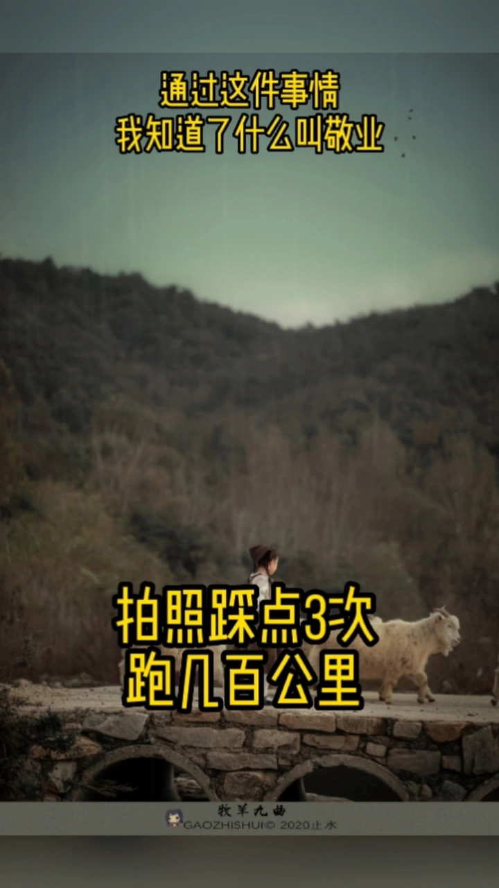 拍照踩点几百公里