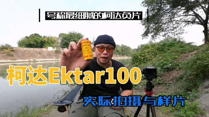 【玩胶片】号称最细腻的柯达彩色负片