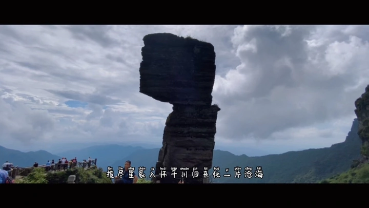 《贵州·铜仁梵净山》
