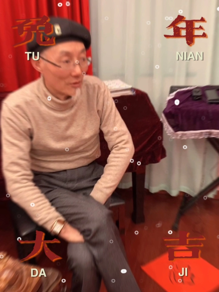福字来了