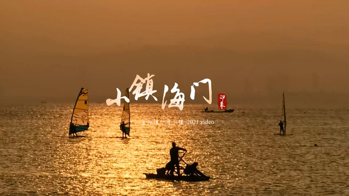 一生拍懂一座小镇