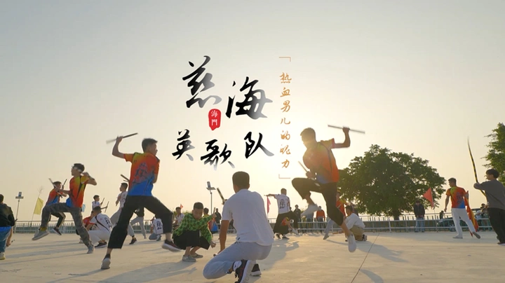 燃爆潮汕！慈海英歌尽显男儿本色