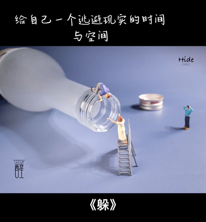 《躲》