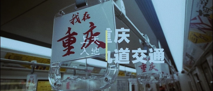 上天入地的重庆轨道交通