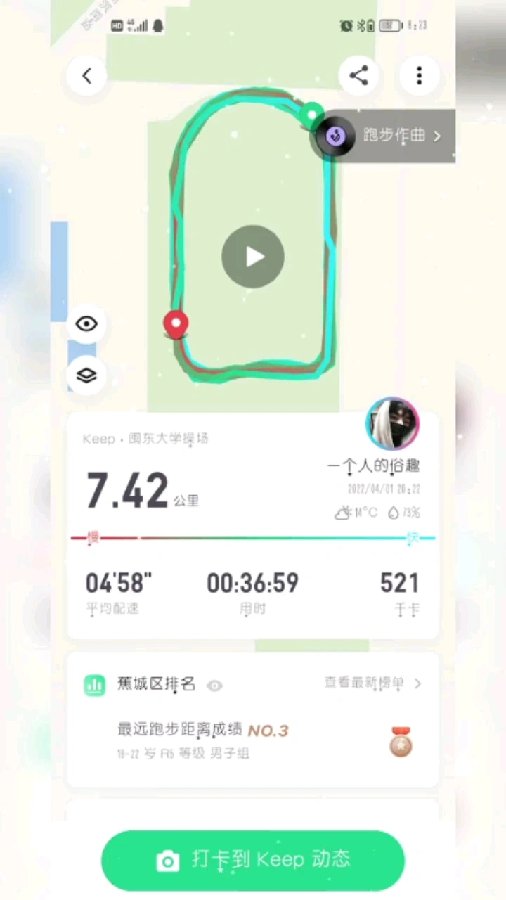 日常跑步，治愈自己