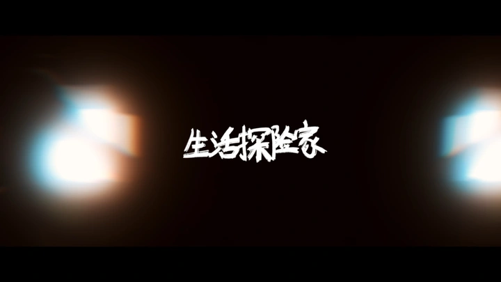 感受声音，听见世界！