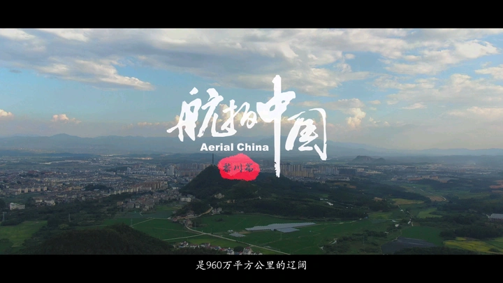 航拍中国之黎川篇
