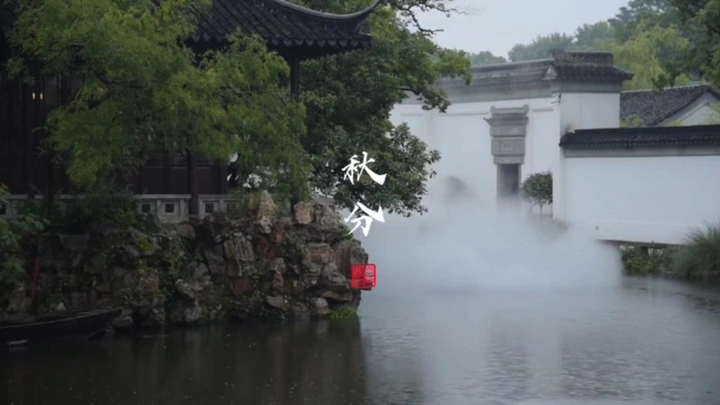 摄影丨我把秋分拍成诗