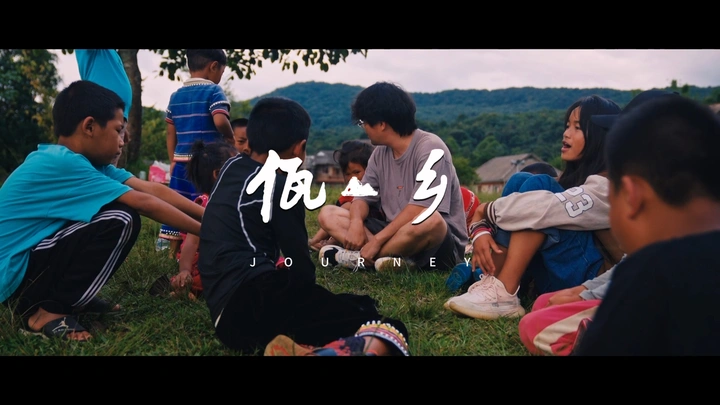 佤寨的童年