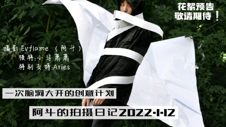 我第一组被官推的作品|Vlog花絮版