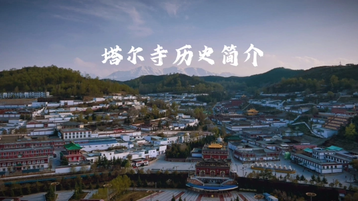 塔尔寺历史