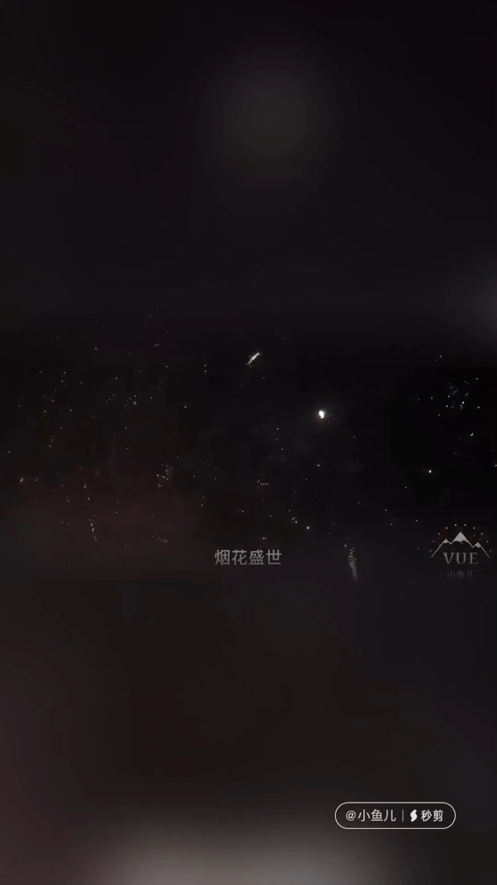 除夕夜焰火