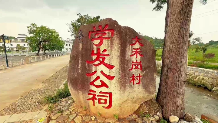 学发公祠
