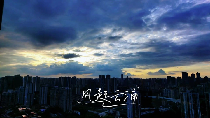 美好时光