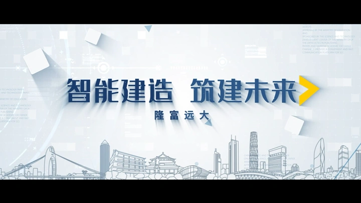 智博会我的智能生活