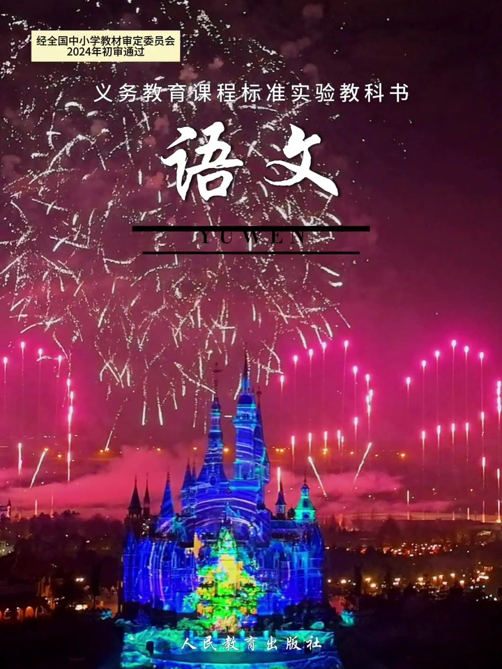 开学啦，一不小心拍到了课本封面