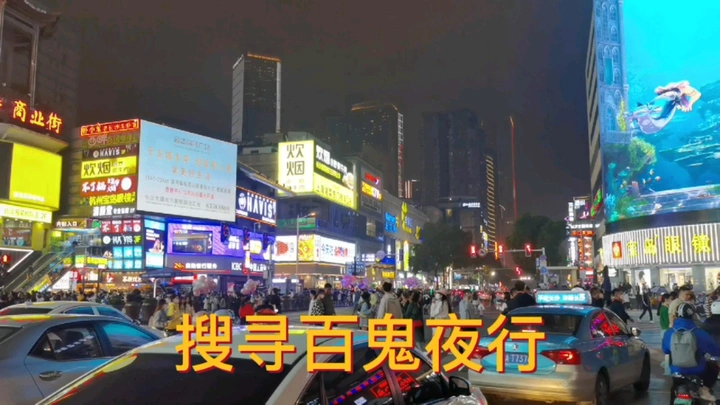 搜寻百鬼夜行刺激