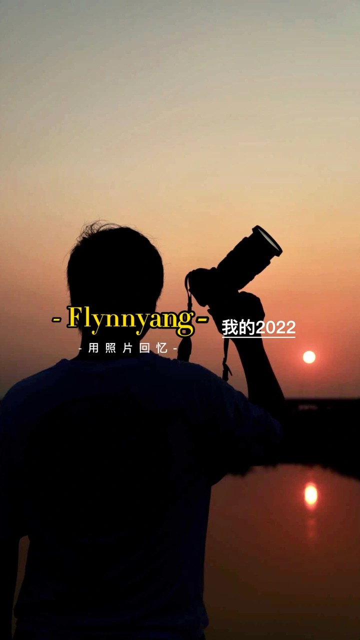 2022记忆存档丨如果记忆有峰值