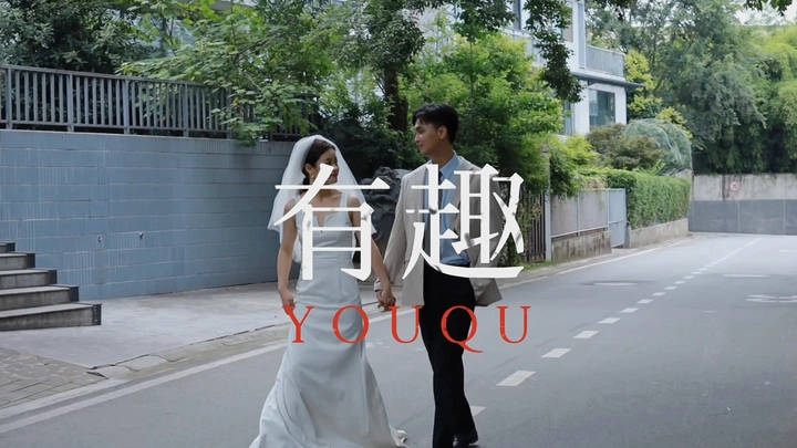 浪漫也是两个人的事