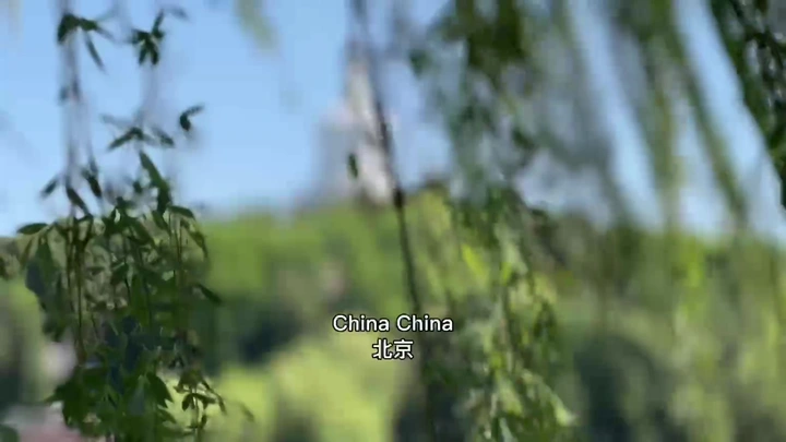 北京北京，我的家