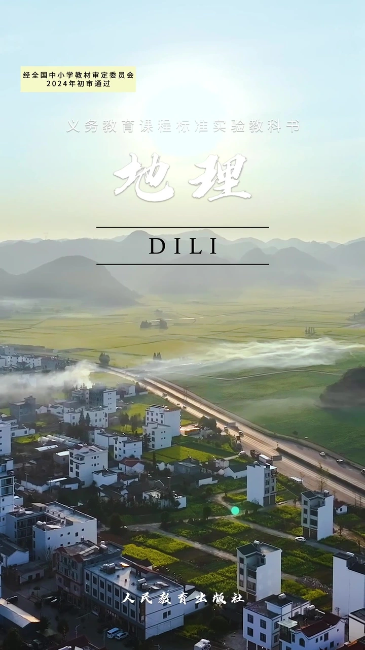 罗平油菜花系列地理书封面