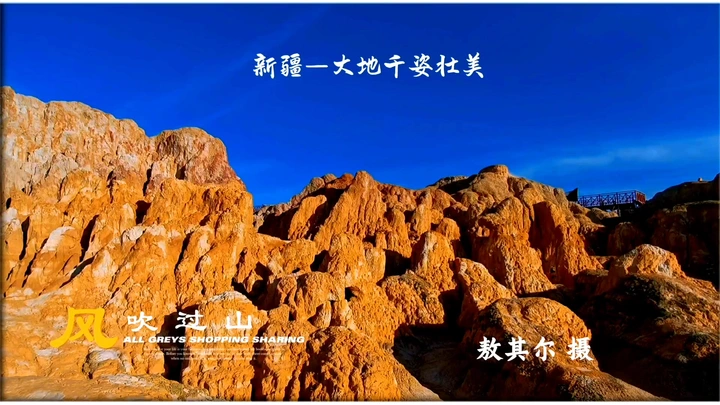 大美新疆 大地千姿壮美