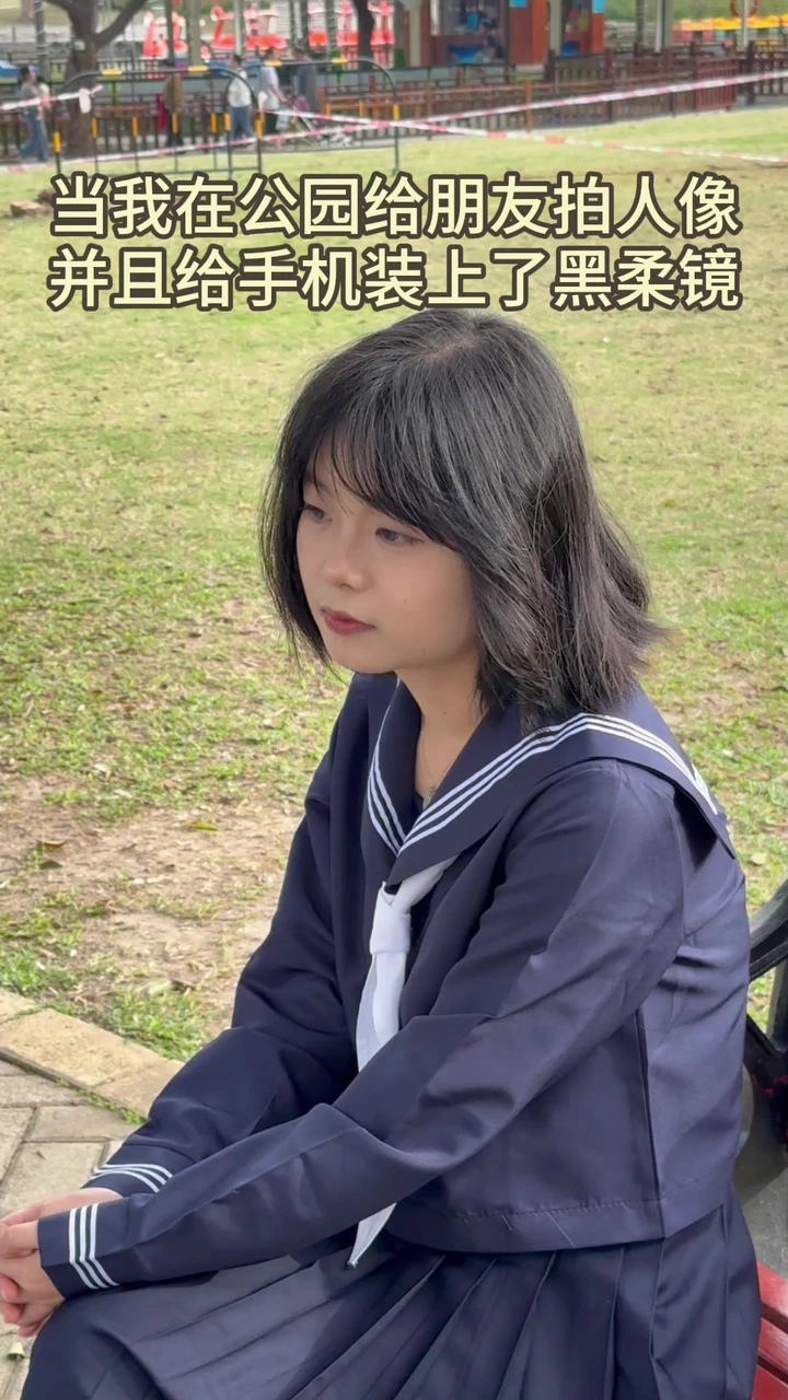 感觉手机+黑柔镜就是公园的出片神器