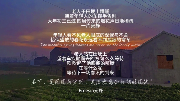 过年像是一场热闹的梦