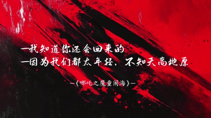 大家看电影哪吒了吗