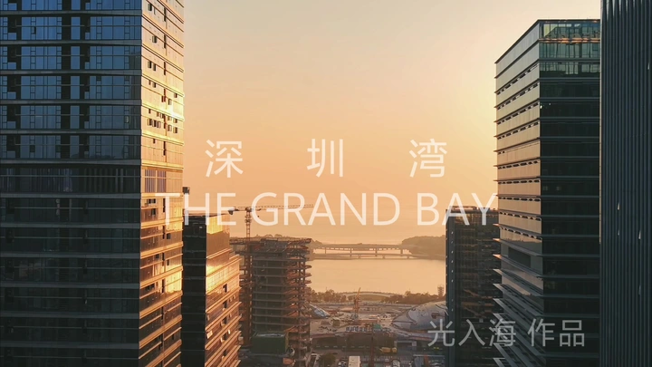 深圳湾