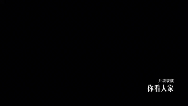 表演练习