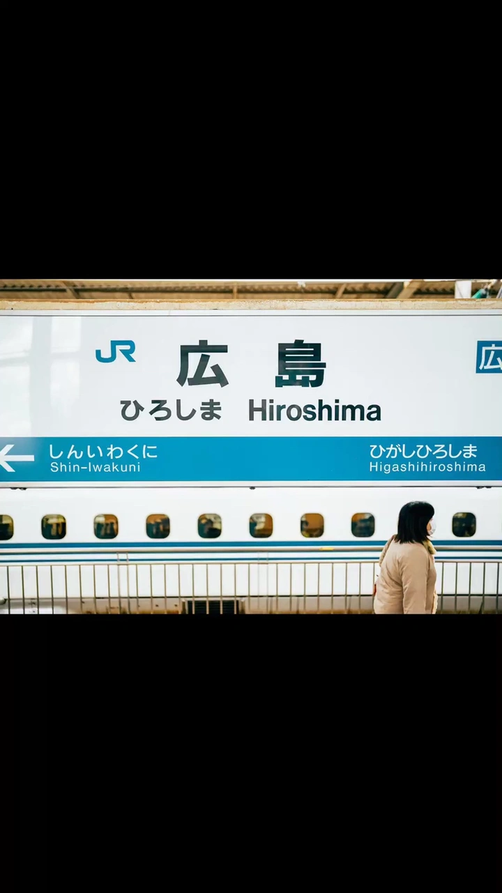 日本/广岛