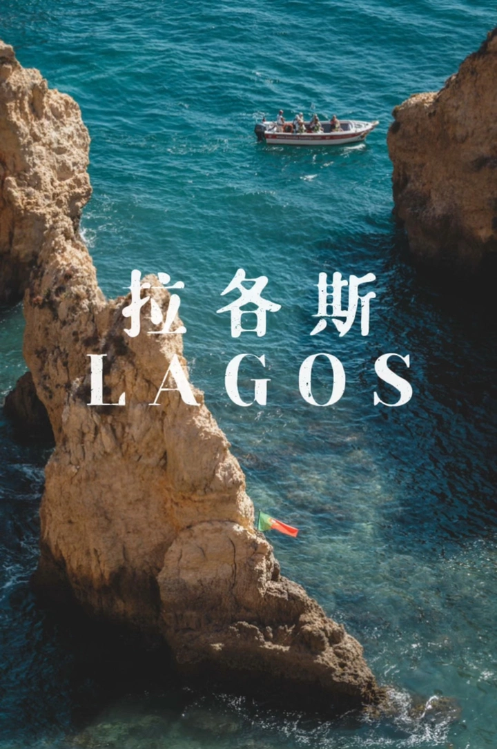 葡萄牙大西洋海岸的精髓