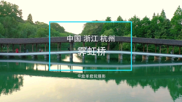 霁虹桥
