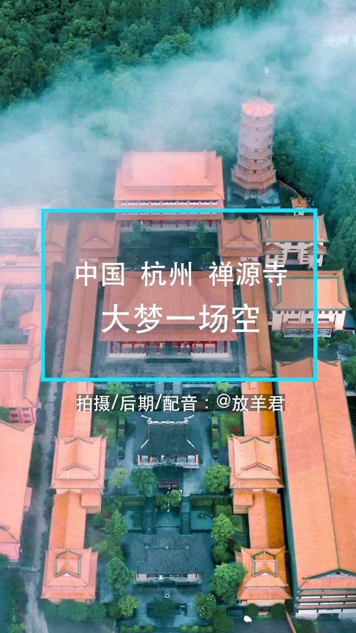 大梦一场空