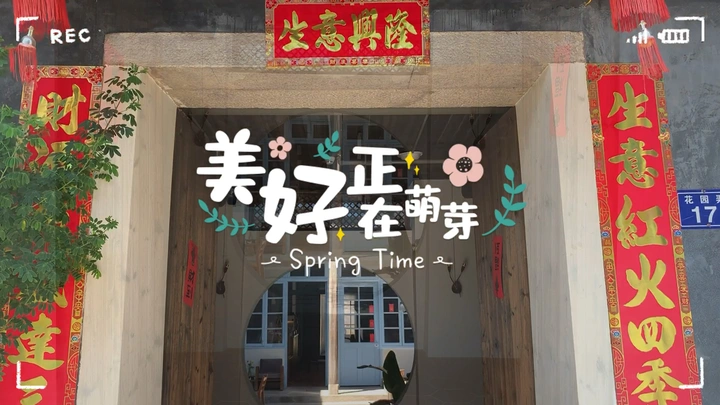 探店ing