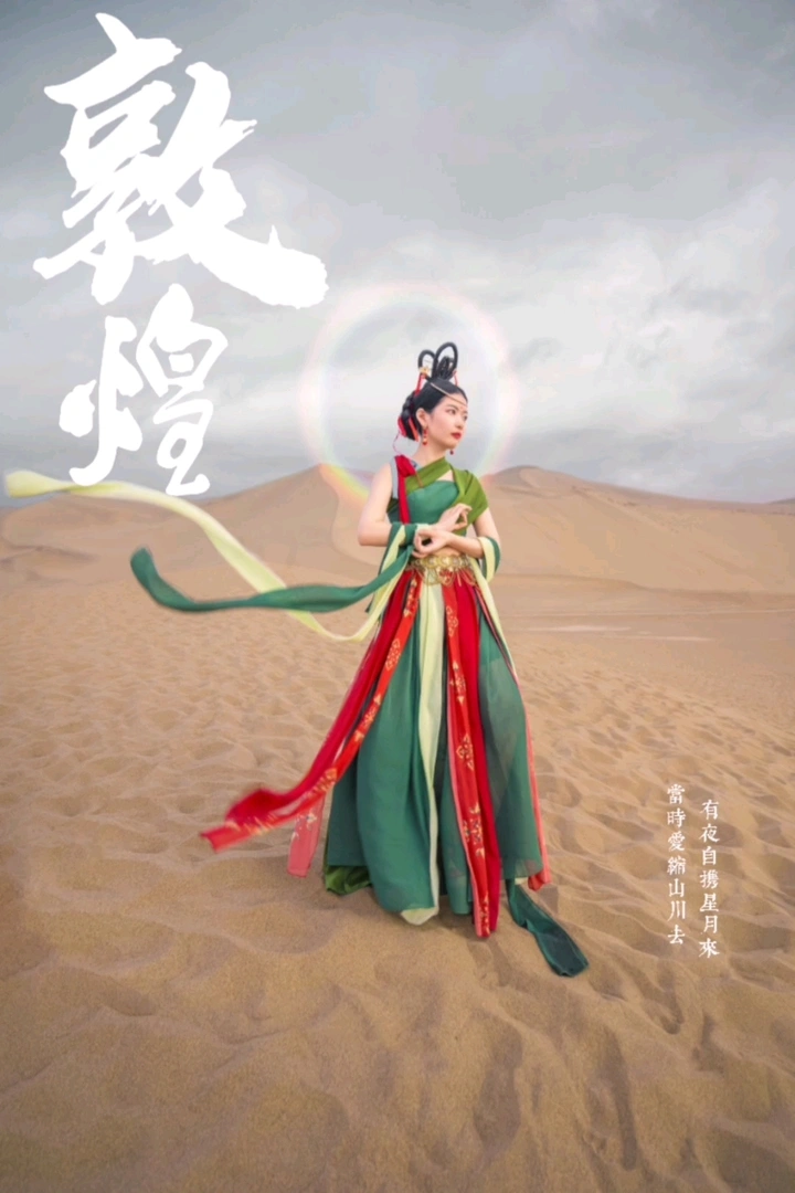 敦煌旅行遇到的小姐姐