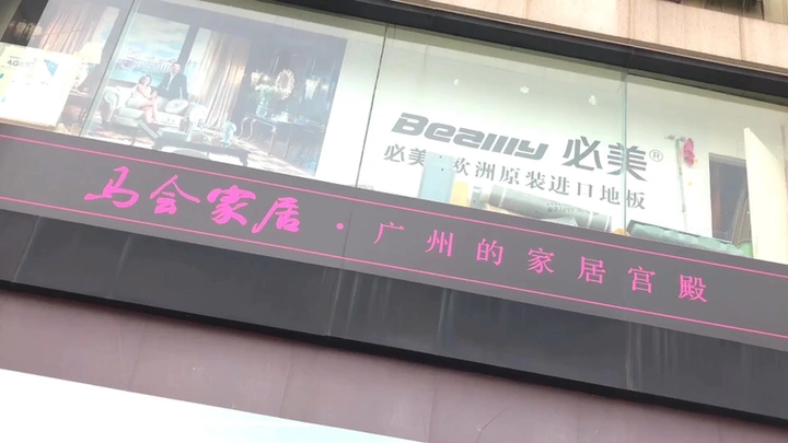 亞洲小姐巡遊馬會家居