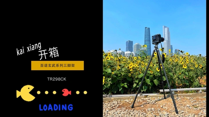 【开箱】百诺玄武系列三脚架