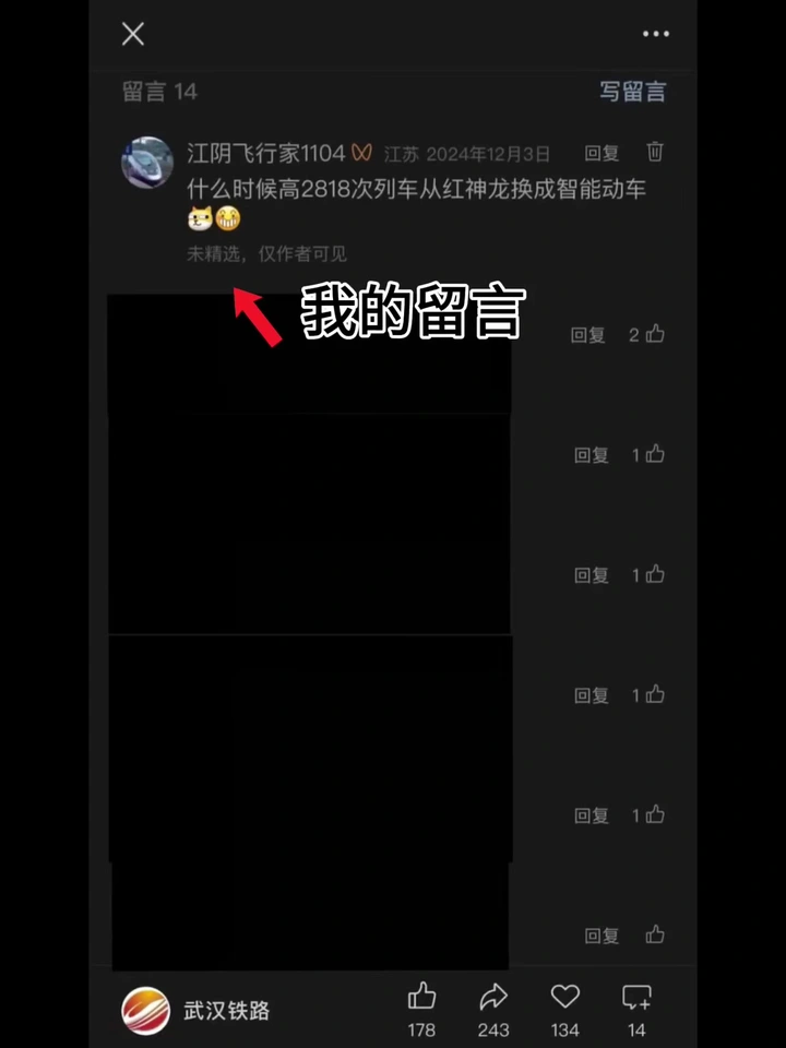 武汉铁路：主打听劝