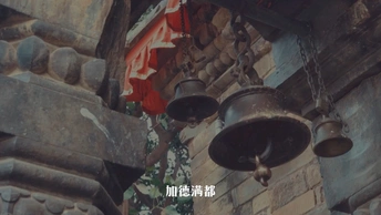 加德满都