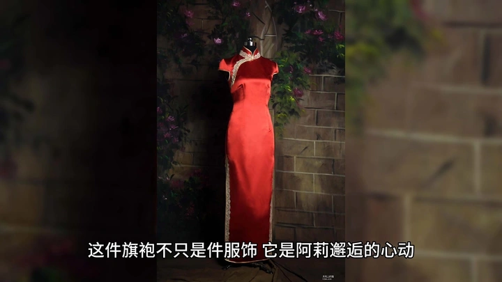 旗袍的故事