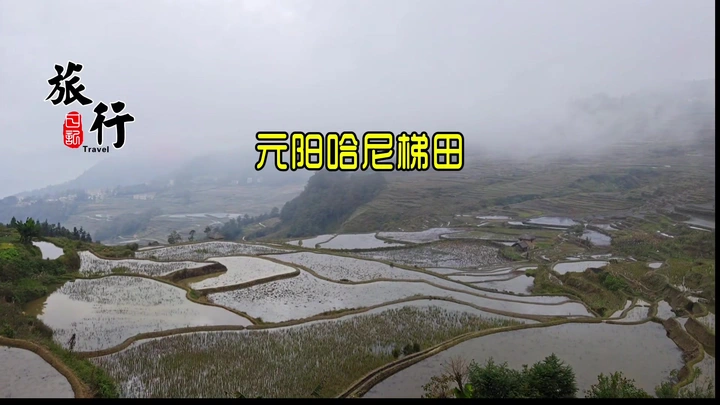 元阳哈尼梯田