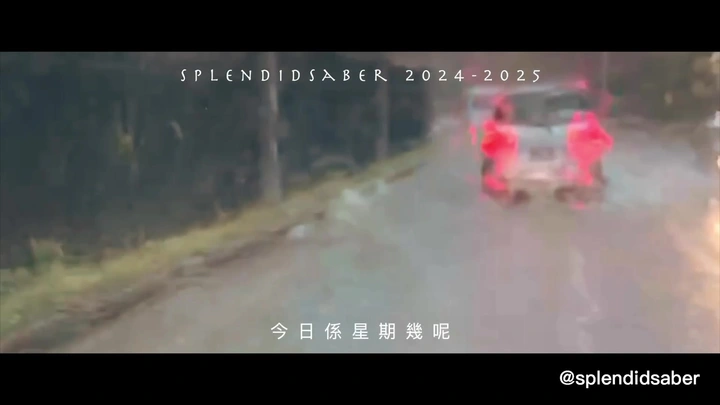 還記得今日星期幾嗎