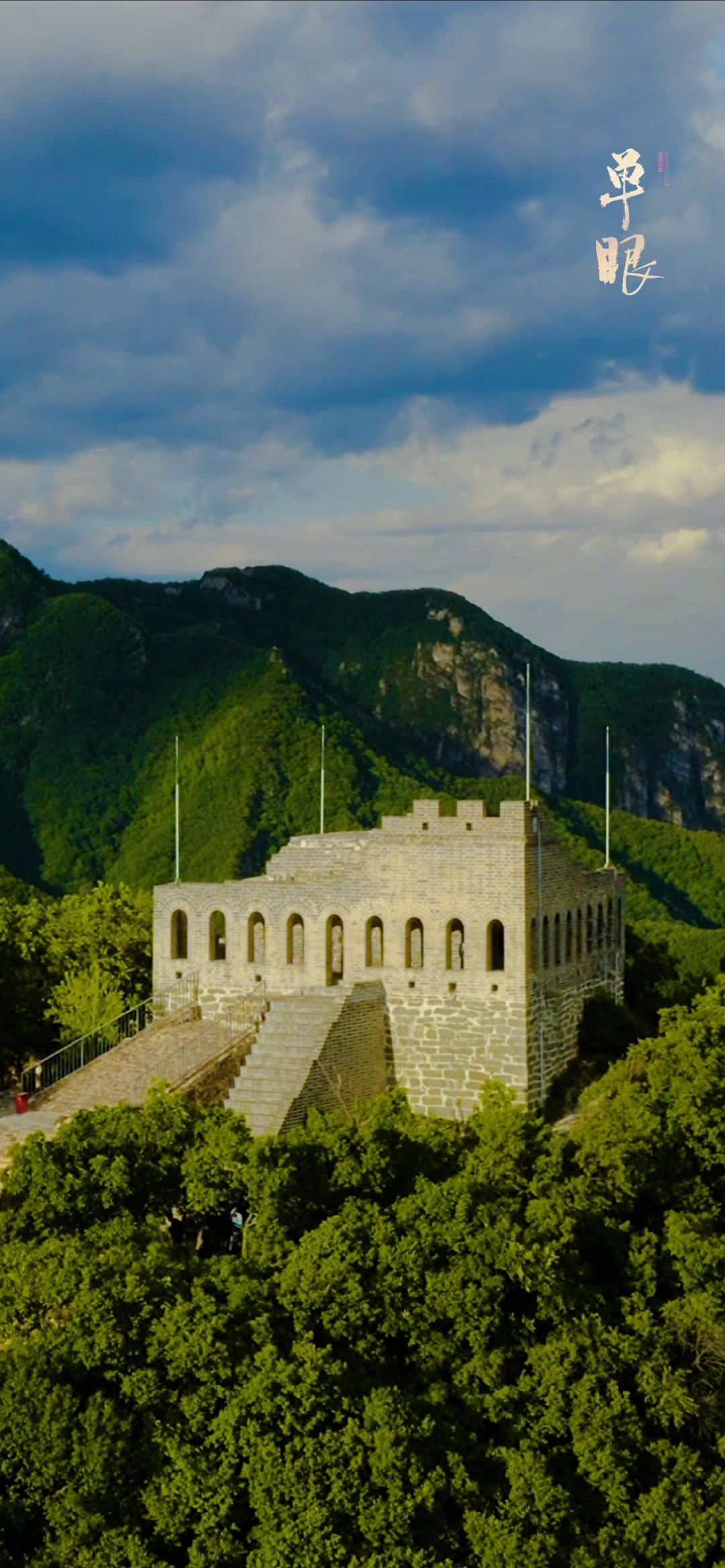 航拍怀柔九眼楼长城