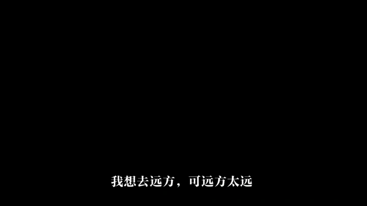远方