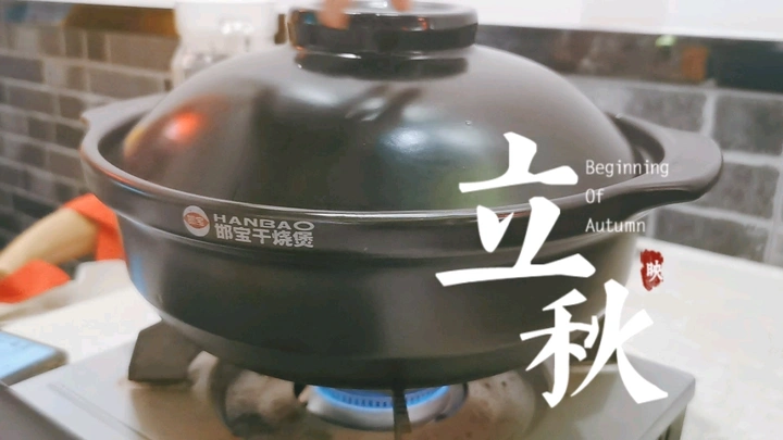 立秋的第一顿鸡煲，贴秋膘的时候到了！